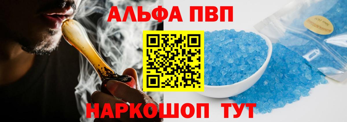 A-PVP кристаллы Ефремов