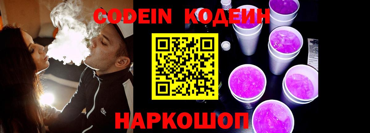 Ефремов  Кодеиновый сироп Lean напиток Lean (лин)  Вход с VPN 