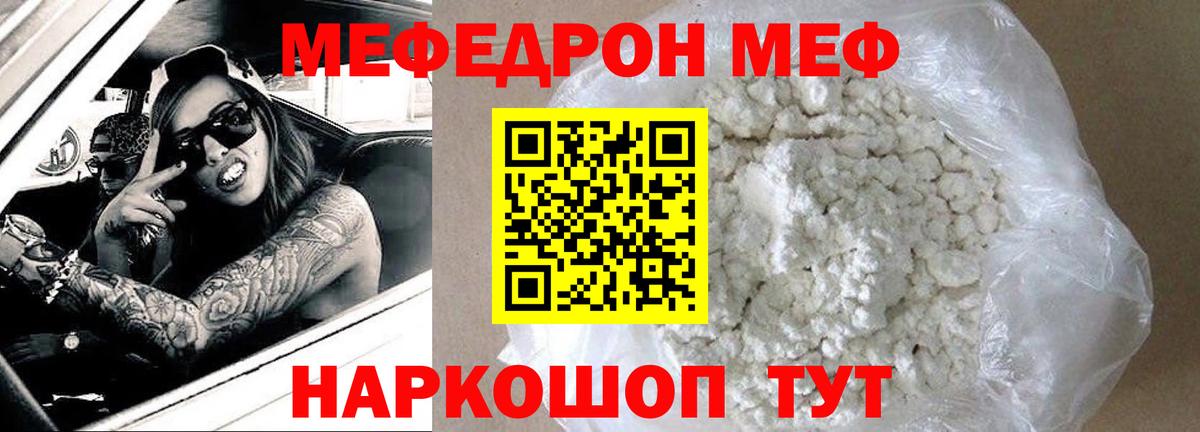 Ефремов  МЕФ  Вход с VPN  Мефедрон VHQ  МЯУ-МЯУ 
