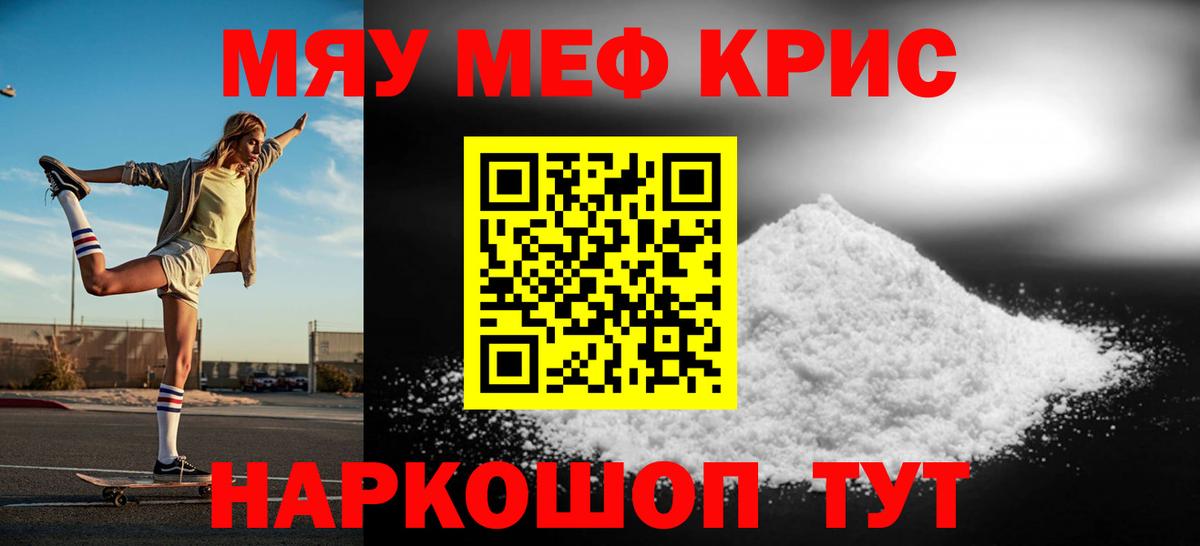 Меф мяу мяу кристаллы Ефремов