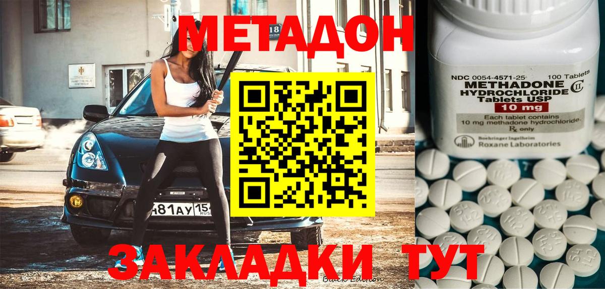 Метадон мёд Ефремов